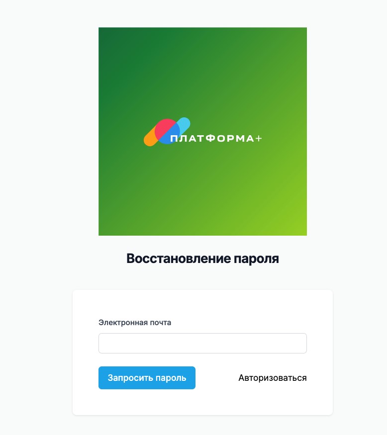 Восстановление пароля